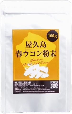 屋久島春ウコン粉末（100g） [M便 1/3]