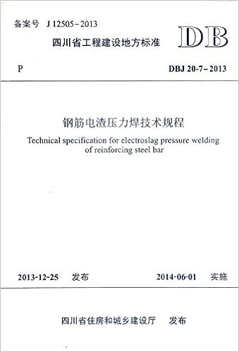 四川省工程建设地方标准 Dbj 20 7 2013 钢筋电渣压力焊技术规程 四川省住房和城乡建设厅 9787564328665 Amazon Com Books