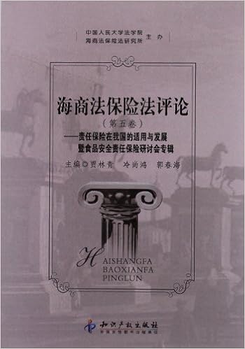 海商法保险法评论 第5卷 贾林青 冷尚鸿 郭春海 Amazon Com Books