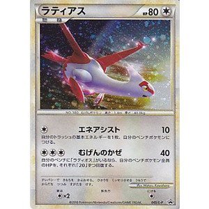 ラティアス ポケモンカードゲーム スペシャルパック収録プロモ Pcl P 045の買取価格 相場 高価買取なら買取一括比較のウリドキ