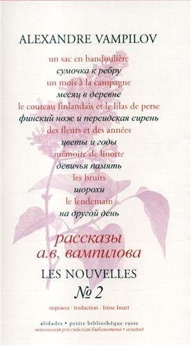 Les  nouvelles d'Alexandre Vampilov