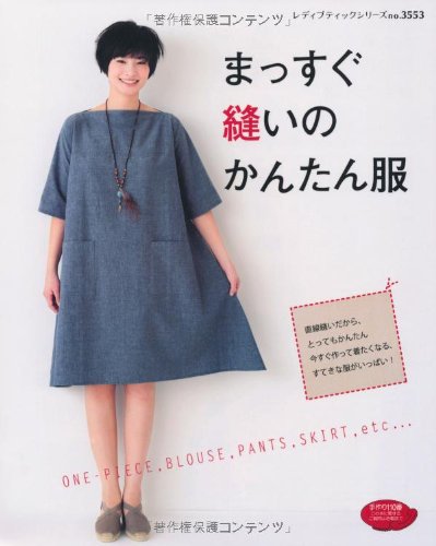 簡単服