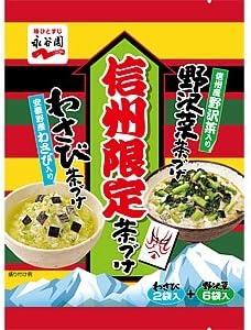 Amazon 永谷園信州限定茶漬け野沢菜茶づけ わさび茶づけ お土産どんぐり長野 お茶漬け 通販