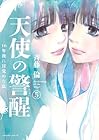 天使の警醒 -16年後に目覚めた私- 第5巻