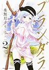 プランダラ 第2巻