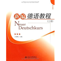 新编德语教程(上册) (Chinese Edition) book cover