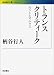 トランスクリティーク――カントとマルクス (岩波現代文庫)