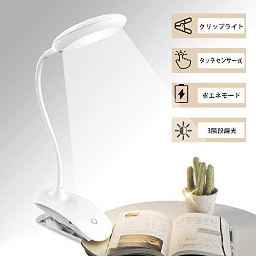 クリップライト Ledライト クリップ 充電式 スタンドライト デスクライト Led 寝室 返品送料無料 照明 ブックライト 読書灯 ベッドサイド Usb スタンド 電気スタンド 自然光 小型 かわいい テーブルライト 携帯用 勉強 明るい調光 目に優しい タッチセンサー式 卓上ライト