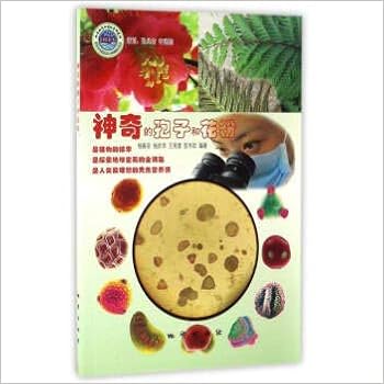 神奇的孢子和花粉 杨振京 杨庆华 王宪曾 倪书钦 Amazon Com Books 神奇的孢子和花粉 杨振京 杨庆华 王宪曾 倪书钦 Amazon Com Books