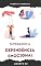 Livro SUPERANDO a Dependência Emocional: LIBERTE-SE