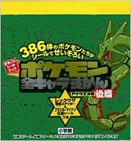 ポケモン全キャラずかん あいうえお順 後編 まるごとシールブック ポケモン 本 通販 Amazon