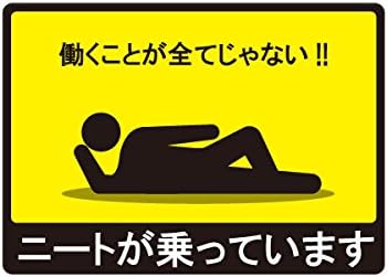 Amazon 貼ってはがせる車用ステッカー 内貼りタイプ Mサイズ A858ニートが乗っています ステッカー デカール 車 バイク