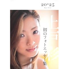 上戸彩 最新号 サムネイル