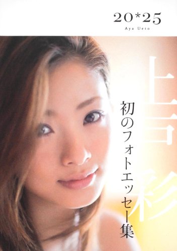 上戸彩 最新号 表紙画像