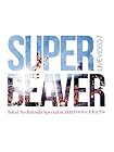 [Amazon.co.jp限定]LIVE VIDEO 7 Tokai No Rakuda Special at ZOZOマリンスタジアム (初回生産限定盤) (DVD) - SUPER BEAVER(ビジュアルシート5枚セット付)