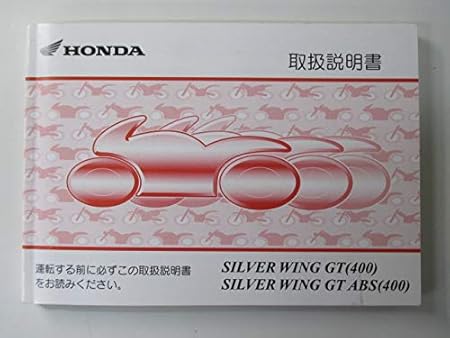 Amazon 中古 ホンダ 正規 バイク 整備書 シルバーウイングgt400 取扱説明書 正規 整備情報 洗車 工具 メンテナンス用品 車 バイク