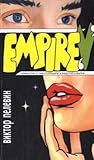 Ampir V / Empire V