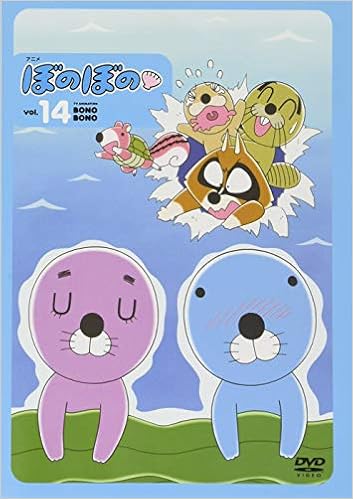 Dvd アニメぼのぼの Vol 14 いがらしみきお 本 通販 Amazon