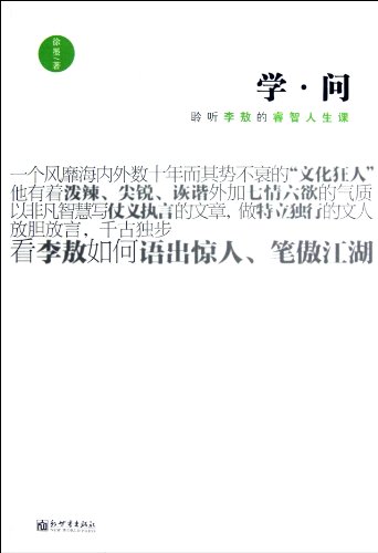 Learning (Listen to Li Aos Wise Life Lesson) (Chinese Edition) by Xu Mo