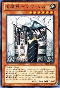 Amazon 遊戯王カード 天魔神 インヴィシル De01 Jp131 R デュエリストエディション１ トレカ 通販
