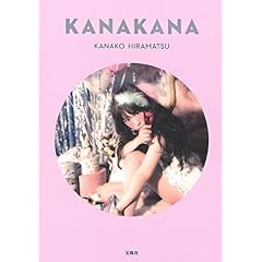 平松可奈子 最新号 サムネイル