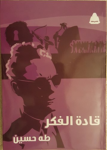 قادة الفكر Thought leaders