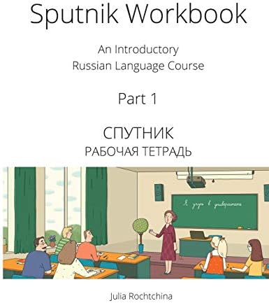 Sputnik Workbook: An Introductory Russian Language Course, Part I