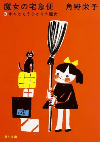 Kiki's Delivery Service 4巻セット Amazon.com: Kiki's Delivery Service new edition Vol.4 (Kadokawa
