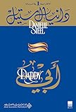 أبي DADDY (Arabic Edition) by دانيال ستيل