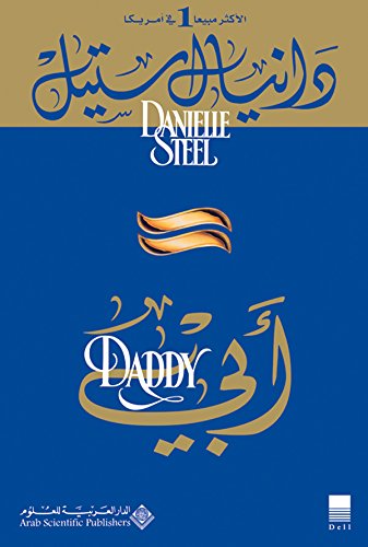 أبي DADDY (Arabic Edition) by دانيال ستيل
