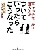 ついていったら、こうなった―キャッチセールス潜入ルポ