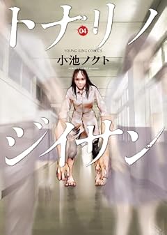 トナリノジイサンの最新刊
