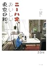 ニーハオ、おいしい東京日和。 1巻 （ZON）