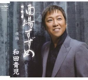 Sakaba Suzume/Yosame by Seiji Wada (2003-05-21)