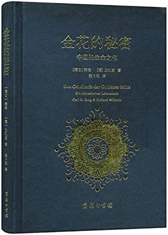 Amazon.com: 太乙金华宗旨The Secret Of The Golden Flower: A Chinese