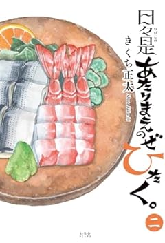 日々是あたりまえのぜひたく。の最新刊