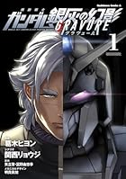 機動戦士ガンダム 銀灰の幻影 グラヴュール 第01巻