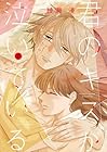 君のキスが泣いている 第2巻
