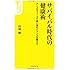 サバイバル時代の健康術 ~アーユルヴェーダで頭と体のバランスを整える (宝島社新書)