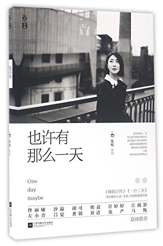 Maybe Someday (Chinese Edition)