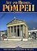Art and History of Pompeii (Bonechi Art & History Collection) by 