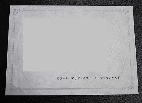 Amazon ワンド オブ フォーチュン R2 時空に沈む黙示録 アニメイト 特典 書きおろし 彼 からの手紙 ビラール アニメ 萌えグッズ 通販