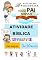 Livro Atividades Biblicas Infantil: A Oração do Pai Nosso