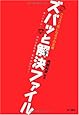 クラスで気になる子の支援 ズバッと解決ファイル―達人と学ぶ!特別支援教育・教育相談のコツ