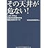 その天井が危ない! ---人のいのちと企業の生命線を守る耐震天井のすべて