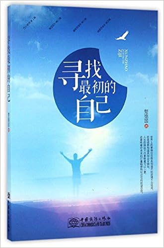 寻找最初的自己 楚德国 Amazon Com Books