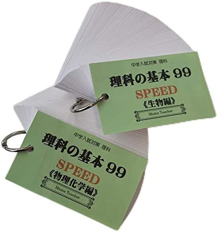 物理化学 生物2点set カードで学ぶ中学受験 参考書 問題集 Mamateacher