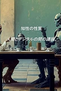 Livro 知性の性質