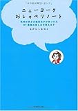 ニューヨークおしゃべりノート―地球の歩き方編集女子が見つけた、NY最強の楽しみ方教えます (地球の歩き方BOOKS)