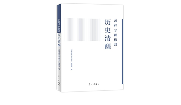 清光绪帝死因鉴证 清光绪帝死因研究 课题组 Amazon Com Books